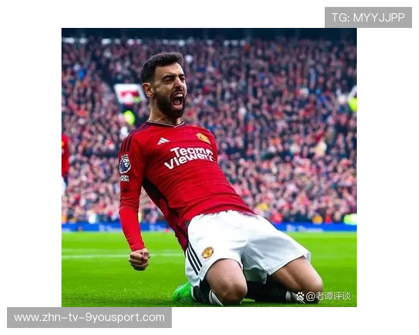 布鲁诺弧顶远射曼联扩大领先